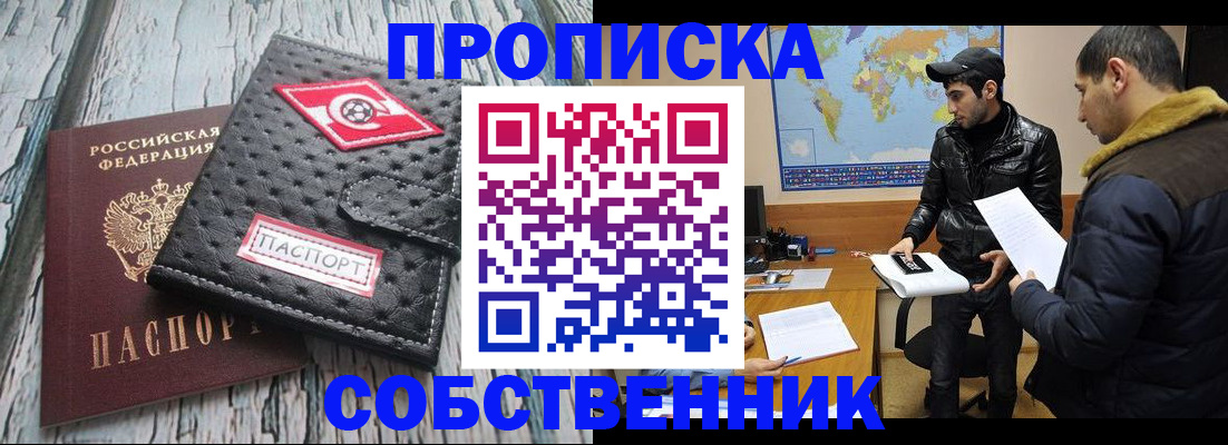 временная регистрация для школы в Нариманове