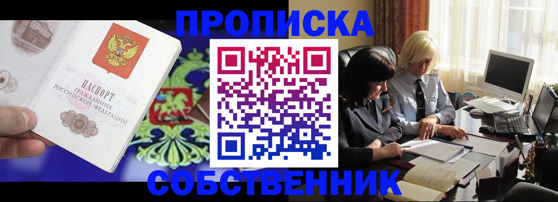 прописка для школы в Нариманове