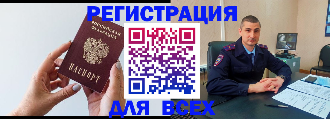 купить прописку в Нариманове