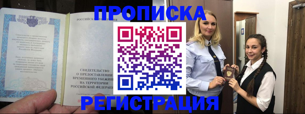 временная регистрация для школы в Нариманове