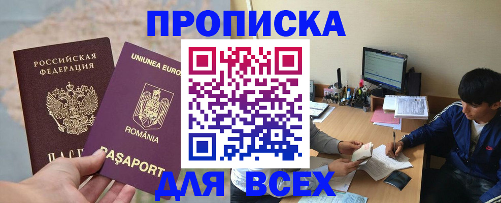 прописка для работы в Нариманове