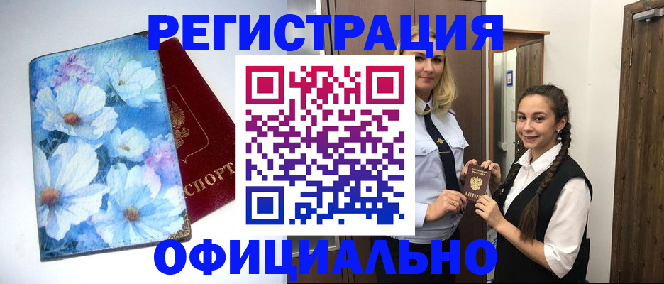 регистрация в Нариманове