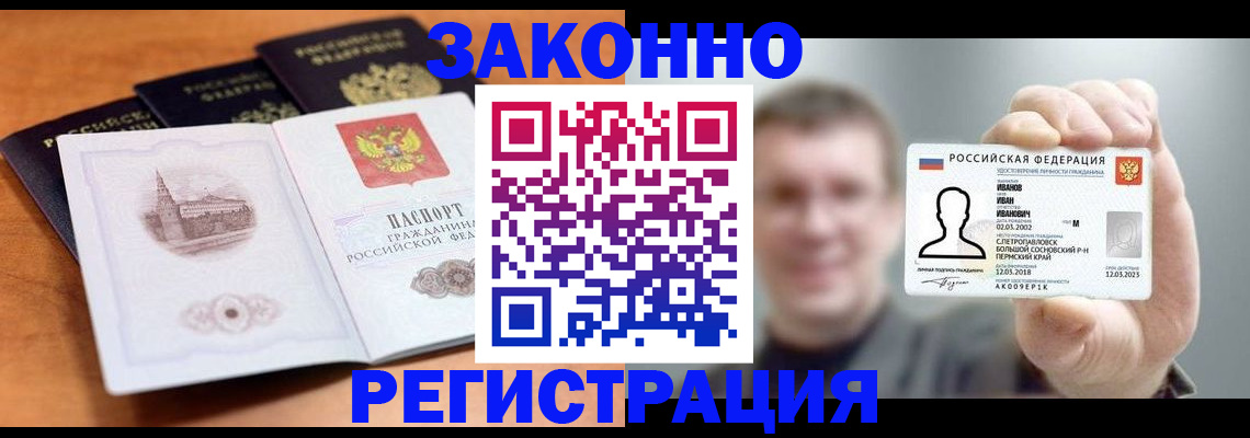 прописка регистрация в Нариманове