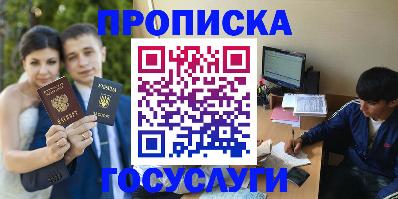 временная регистрация в Нариманове