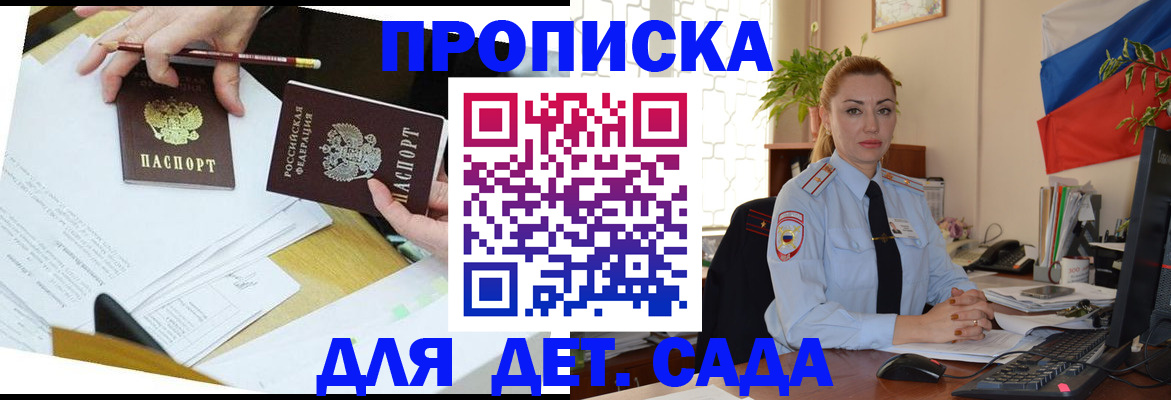прописка 2025 в Нариманове