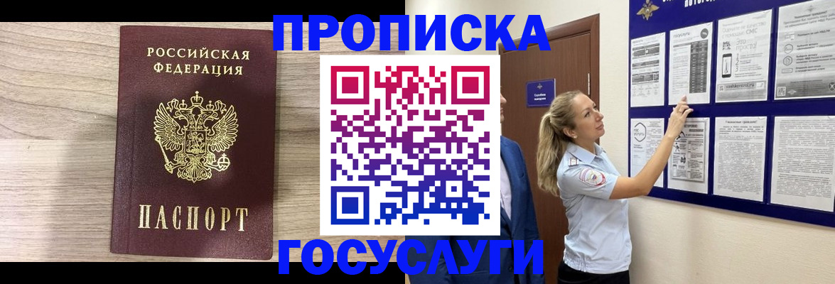 временная регистрация гарантия в Нариманове