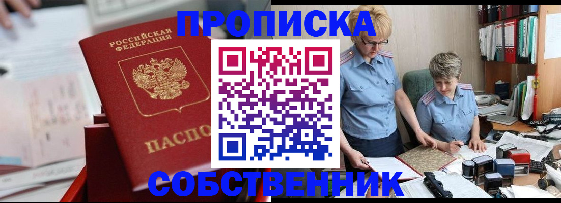 пропишу в квартире в Нариманове